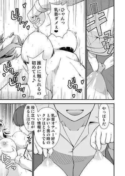 TS Virus Dairyuukou! Ore no Shinyuu ga Kawai Sugite Doutei no Mama Shojo Soushitsu