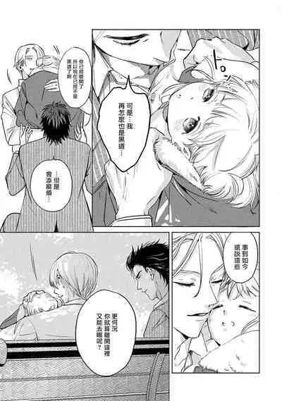 Hajime no Koi | 初始之恋 Ch. 1-5.5