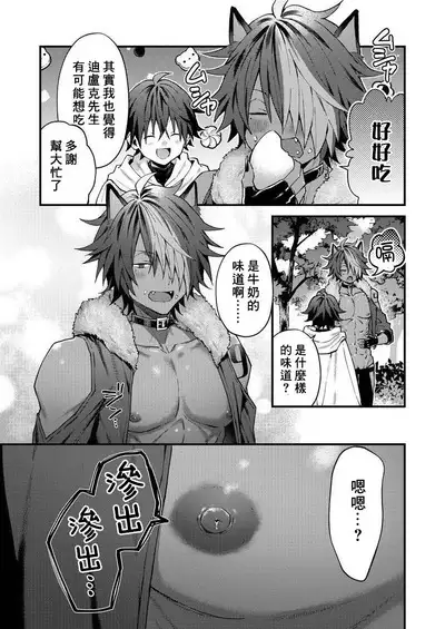 Kemonohito onisan tadaima hatsujochu!? | 兽人小哥正在发情中!? Ch. 1-3