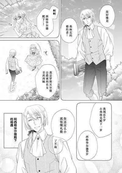 kon'yaku haki kara no gyakuten happy H wa hatsukoi aite do…! | 从废除婚约开始运转 与初恋快乐的H…！