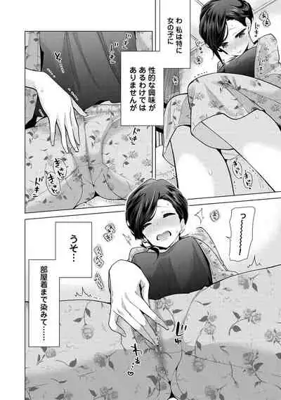 Noraneko Shoujo to no Kurashikata Ch. 1-32