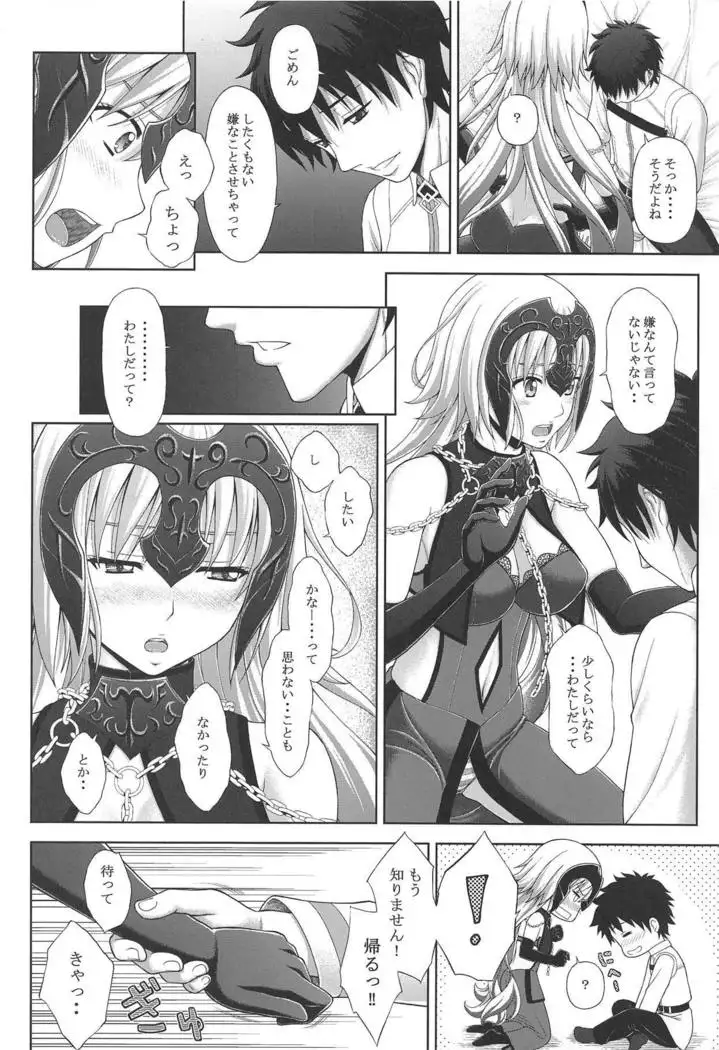 Jeanne to Ichaicha Suru dake no Hon