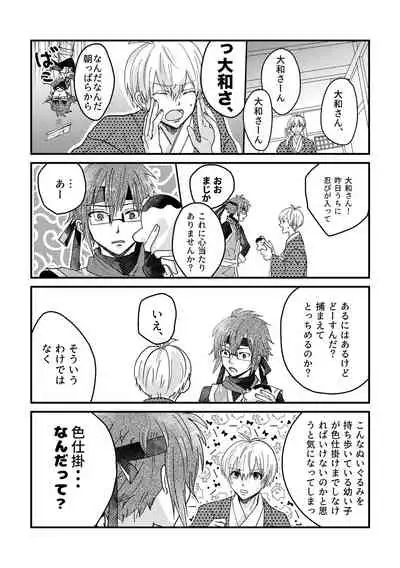 [Maguro Ryokan (Ajito Itoyo)] Ninin ga Yotsuba-kun (IDOLiSH7) [Digital]