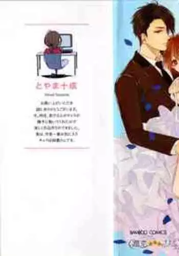 [Toyama Tonari] Nurenure Marriage Do S na Shachou to Paripi na Moto Kare, Yaru no ha Docchi!?