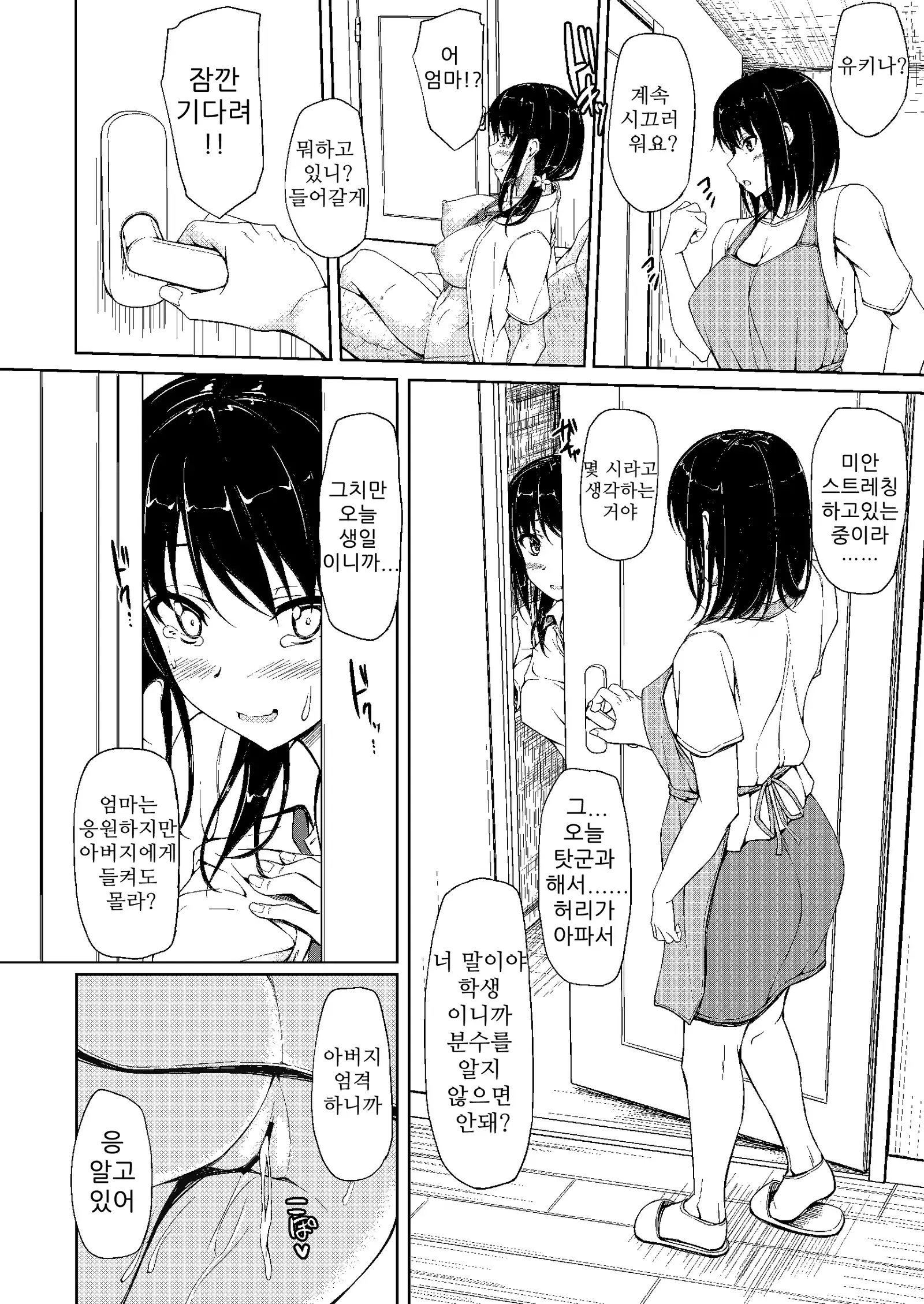 Tachibana Yukina Enkou Nisshi 2 "Watashi… Shicchatta kara…"