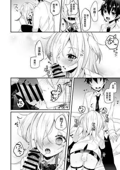 Koisuru Okusuri | 戀愛藥水