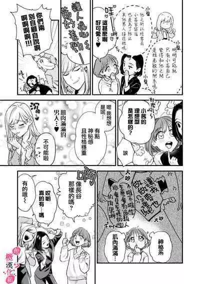 [Enya Maru] Ore no Oppai Sukinan desho?01-04| 你喜欢我的胸对吧? 01-04[Chinese] [橄榄汉化组]