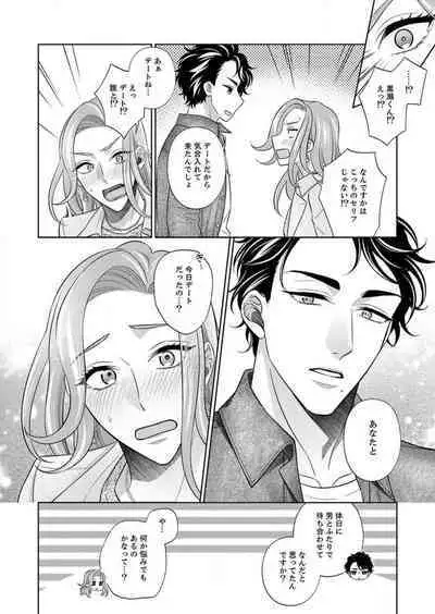 [hacone] Kurose-kun wa Nuidara Yajuu. Mitashite Tsukitai Koutei Ecchi 1-6