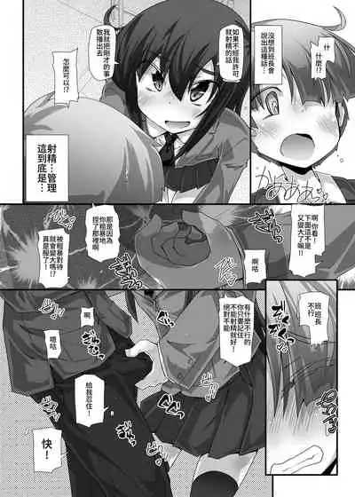 隣の清楚な委員長~こんなにスケベなおちんちんは私が管理します~