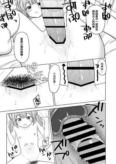 [Ayakashi Rock'nRoll (Akashi Rokuro)] Ippai Shaberu Kimi ga Suki - I love you who talk a lot. | 喜歡說了很多話的你 (Suo Sango) [Chinese] [彩虹社报] [Digital]