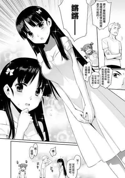 [Yaya Hinata] Ashita, Sekai ga Owaru nara | 世界、如果將在明日終結 [Chinese] [Digital]