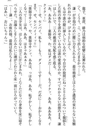 学園ぜ~んぶ独り占め!