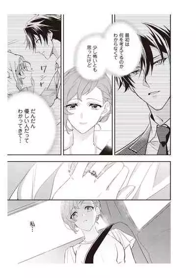 恋愛経験がゼロな男 ~意地悪?で甘い?ダンナさま【完全版】2