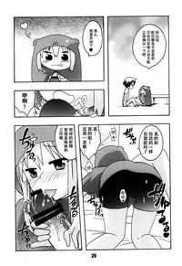 (C88) [Shinohara Heavy Industry (Haruna Mao, Ukyouchu, Musasiya Chogenbo)] Umarux (Himouto! Umaru-chan) [Chinese] [脸肿汉化组]
