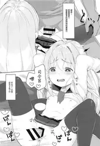 (C93) [Sawayaka Tokunou Milk (Arumamai Ayuka+)] Hibiki to Okota de Amai Hitotoki (Kantai Collection -KanColle-) [Chinese] [萝莉援助汉化组]