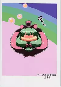 (CT20) [Circle Nuruma-ya (Tsukiwani)] Letty-san Yume Mousou (Touhou Project)