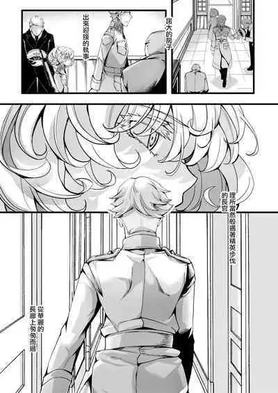 [hal] Rerugen-tei Otomari no Sukima o Umeru Hanashi (Youjo Senki) [Chinese] [沒有漢化]