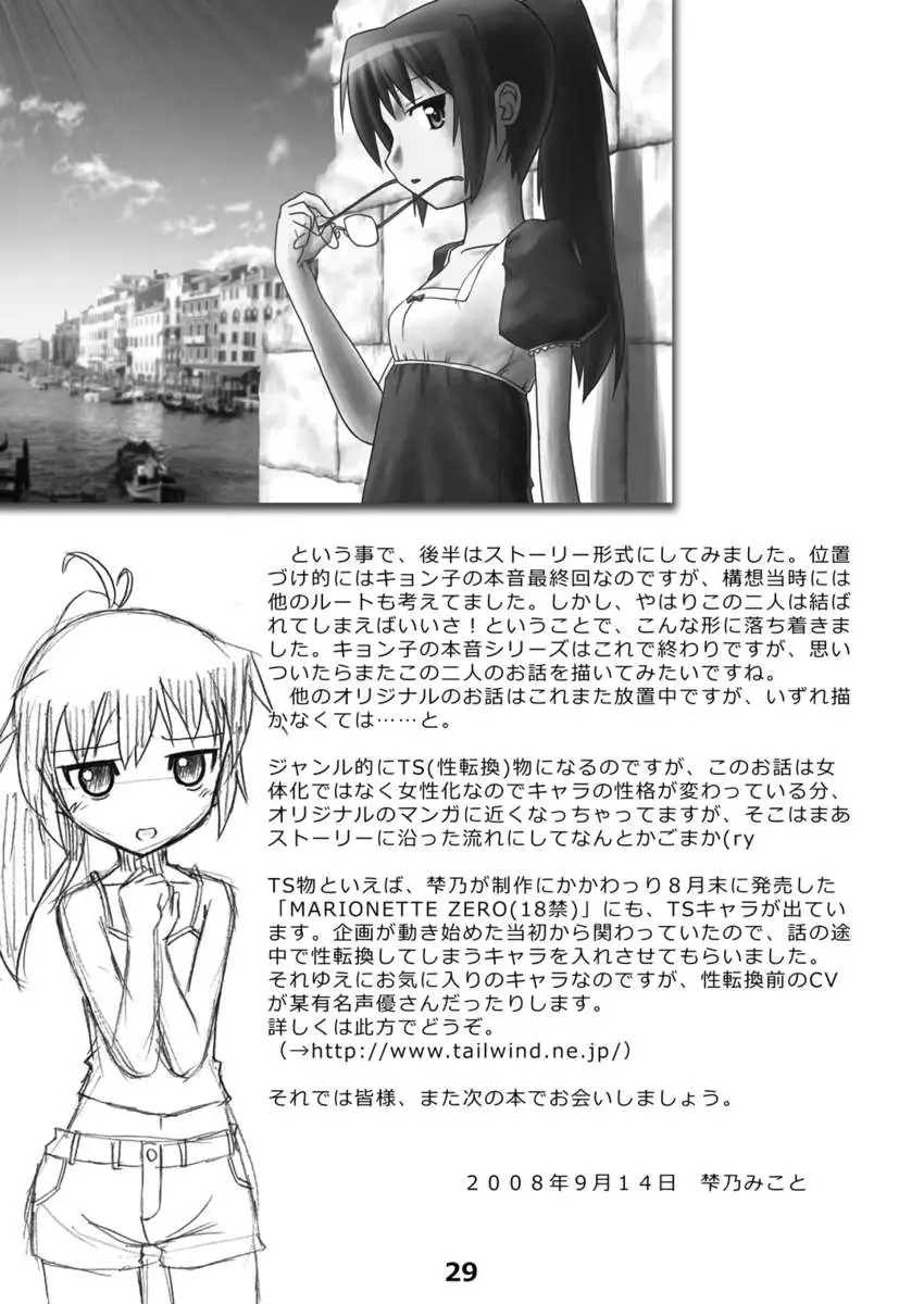 Composition Mix 3 "Kyonko no Honne"