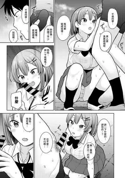 SotsuAl Cameraman to shite Ichinenkan Joshikou no Event e Doukou Suru Koto ni Natta Hanashi Ch. 1-13