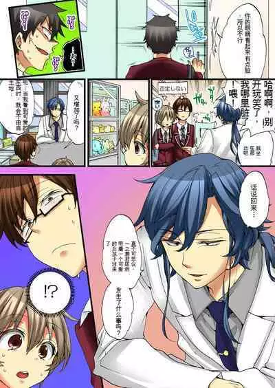 Onna no Karada de Iki sugite Yabai! 4 | 不妙啊女生身体太容易高潮了!4