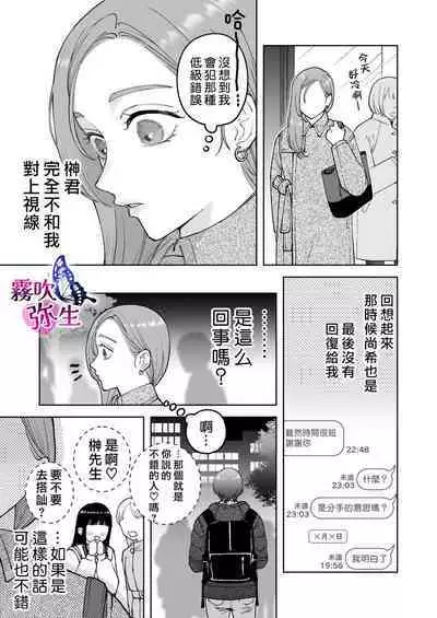 Zoku Shigoto ga Deki nai Sakaki-kun wa Sex dake Yuunou | 工作廢柴榊君只有夜晚很有能力续篇