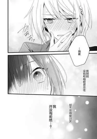 [Cocoa] Kimi no te de kawaiku naritai!~ Jendāresu danshi to no Hna gisō ren'ai ~ | 想要通过你的双手变得可爱！～和无性别男子的H伪装恋爱～: 1-3 [Chinese] [莉赛特汉化组]