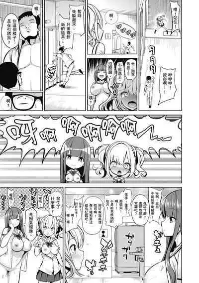 [Haitokukan] Moteasobi ~Joushiki Kaihen Gakuen~ - Puppet Quest | 催眠性玩弄 ～扭轉常識學園～ [Chinese] [Decensored] [Digital]