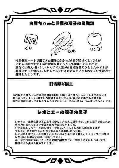 Tensei Shirayuki to Futago no Kobito no Dekiai Kyokon 3P