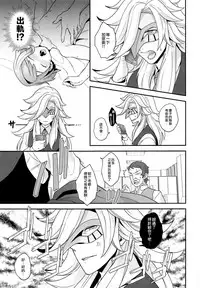 (G Spirits Sen no Hana 4) [Sayonara Hornet (Yoshiragi)] Hello,Hello,Baby (Mobile Suit Gundam Tekketsu no Orphans) [Chinese] [瑞树汉化组]