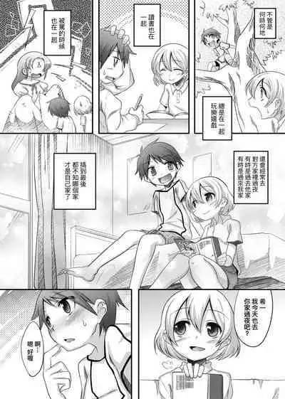 [Nanamatsu Kenji] Kimi no Shuuchi ga Kawaikute ~Otokonoko-tachi no Combination~ | 男孩紙的嬌羞是如此可愛 [Chinese] [Digital]