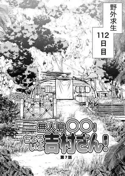 [OTOREKO (Toilet Komoru)] Mujintou JK! Choroi yo Yoshimura-san! 7～Danshi VS Yoshimura-san Gachibatoru-hen～[vexling个人机翻]