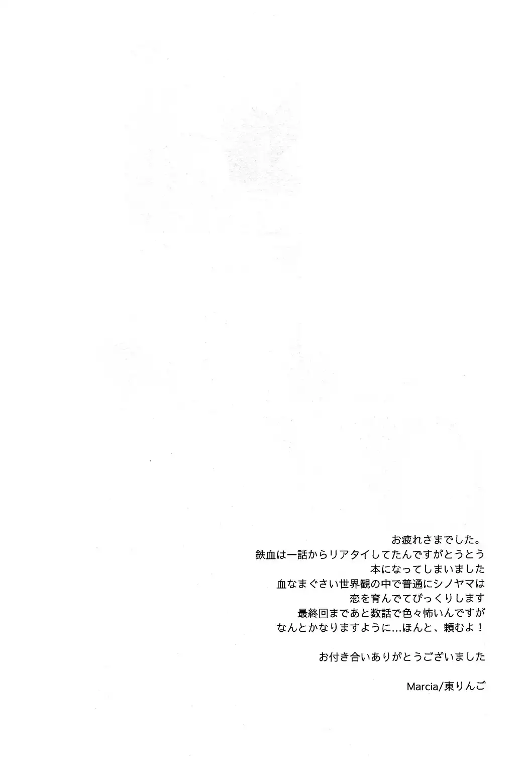 Kiss and Melancholy for my boy