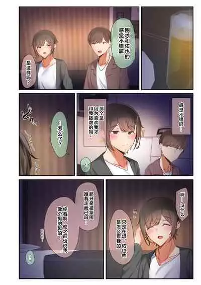 [Ubuoya (Ubuo)] Otoko Tomodachi no Youna Ore no Osananajimi ga, Yarichin ni Yotte Mesu ni Saserareru Hanashi. [Chinese] [阿卡姆汉化]