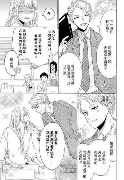 Zettai Aishou 100% Daikirai nano ni Karada ga Yobiau... | 绝对相性100% 明明最讨厌了但身体却很合拍… 1-5 end