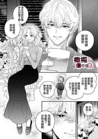 senseinanoni, hajimete o moto oshiego ni os|明明是老師、卻要讓學生教會她第一次性愛!!