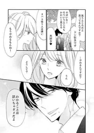 [Karasuma Kanatsu] ズブズブに愛されるから何事かと思ったら、罠でした。 第1-9話