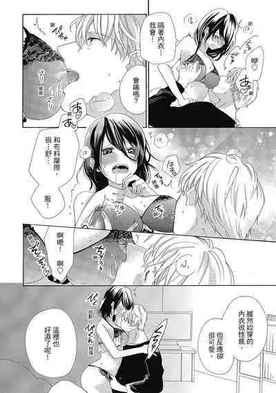 宅女愛上肉食紳士~絕頂!大叔級的神技~ 4