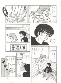 [STUDIO SHARAKU (Sharaku Seiya)] Mibojin Geshuku 2 (Maison Ikkoku)