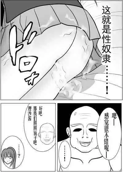 [Tansan Protein no kai (Tansan Protein Kashiwagi)] TS o Suru. Seidorei ni Naru. [Chinese] [有条色狼汉化]