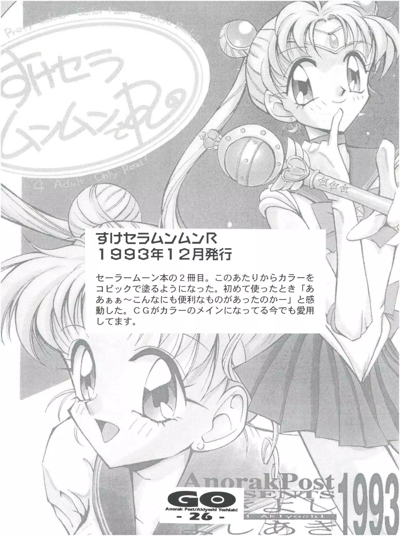 GO Akiyoshi Yoshiaki Kojinshi Soushuuhen