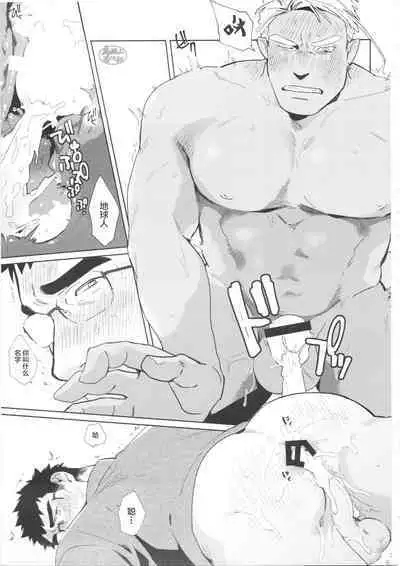 Haramase Chikyuu-jin | 怀孕吧★地球人