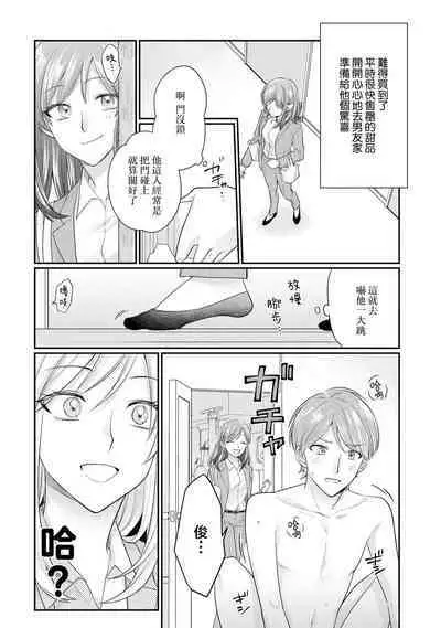 [Naruse Makoto / Aoi Chizu] 20 cm de okumade dekiai ~ katabutsu joshi wa ura aka-kei! ?~ | 20cm巨根疼爱直捣花心~臭脸上司在网上当男菩萨！？~ 1-2 [Chinese] [莉赛特汉化组]