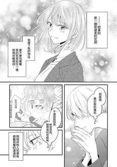 Cool Shinshi no Seiheki ga Watashi ni dake Dadamore desu | 冷酷绅士的性癖只对我泄露 1-5 end