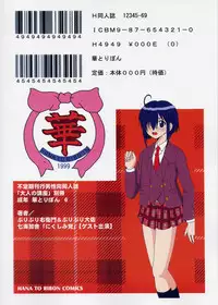 (CR34) [HANA TO RIBON (Puripuri Uemon)] Seinen Hana to Ribon 6 Nukima! 1 (Mahou Sensei Negima!)