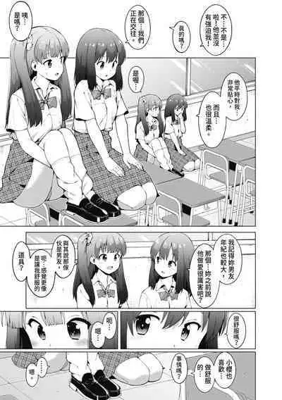Watashi-tachi, Nenchaku Otona Piston ni Dohamari Shichaimashita.... | 女學生們,迷上超纏人的大人活塞運動