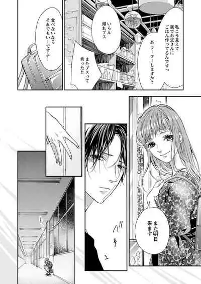 [キラト瑠香] 両性花～交わる運命の番（つがい）～ 第1-9話