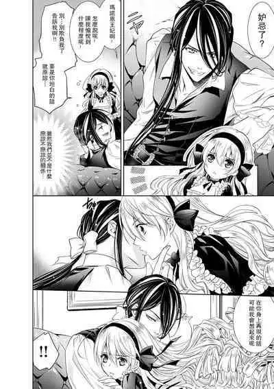 Cinderella ni wa Narimasen! Mob Chara Hime wa Midara na Akuma ni Miirarete | 我才不做灰姑娘！路人公主被淫亂惡魔迷得神魂顛倒 1-8