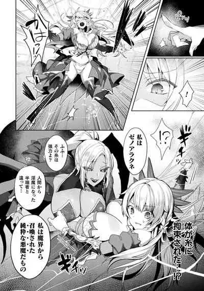 Haiboku Otome Ecstasy Vol. 23