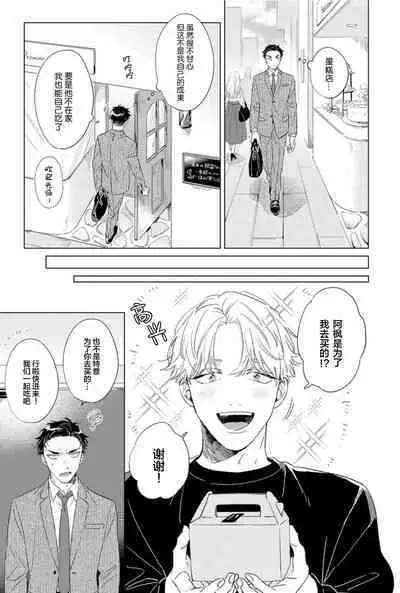 Hatsukoi ni wa Kanawanai! | 敌不过的初恋!