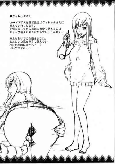 [Kirintei (Kirin Kakeru)] BRIDE (Code Geass: Lelouch of the Rebellion)